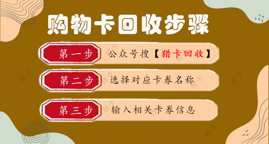 沃尔玛卡回收步骤