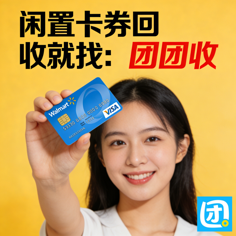 沃尔玛购物卡海报2