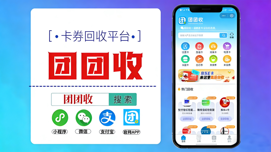 团团收 (1)