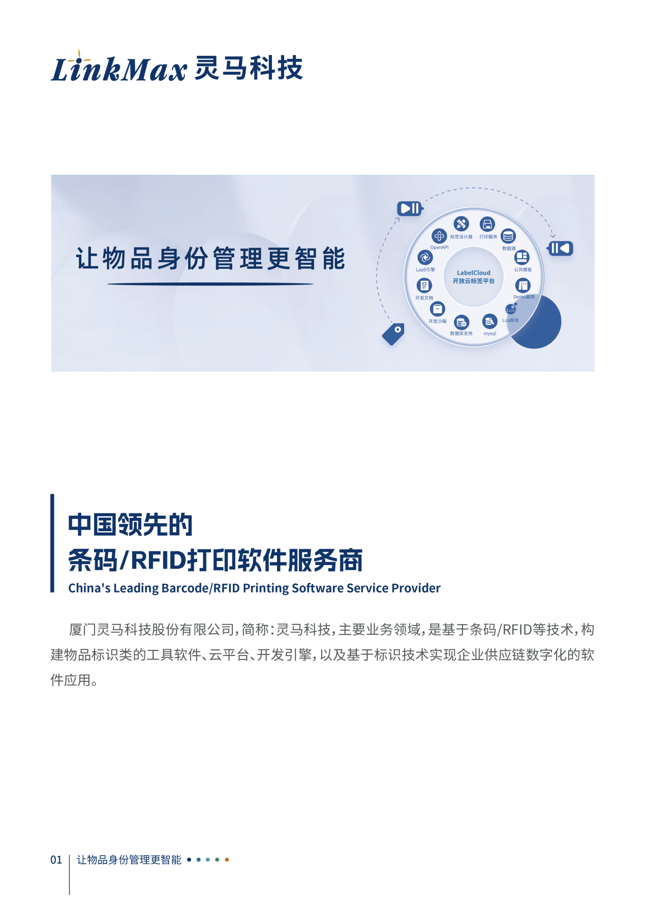 灵马科技-企业介绍-2026_P1企业介绍