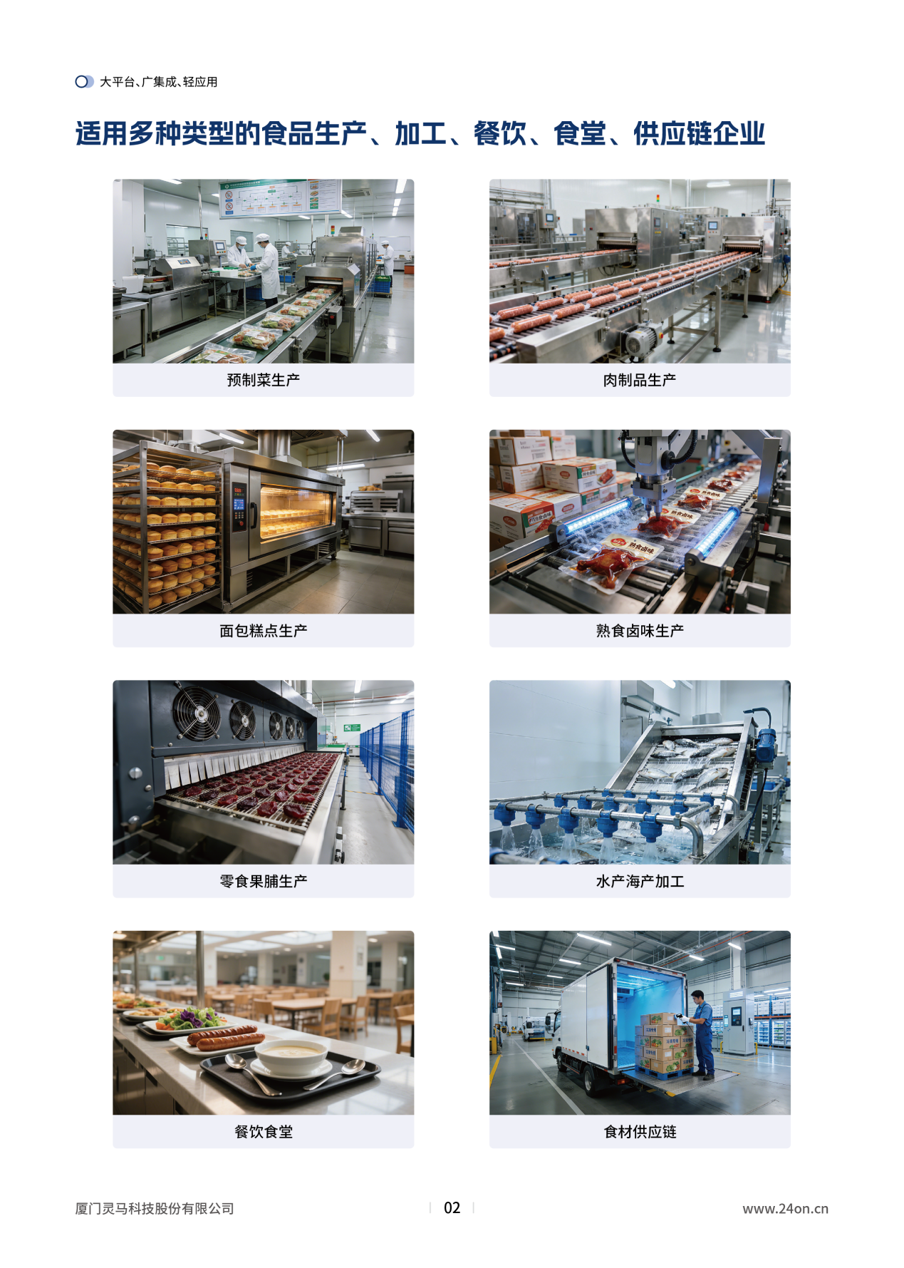 企运达-食品标签打印平台-2026_2