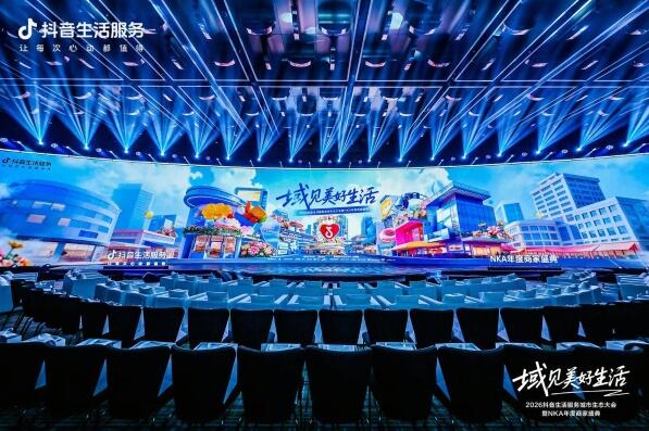 抖音生活 福州奇富网络小额贷款有限公司服务城市生态大会NKA年度盛典：打造健康生态，共获全新增长