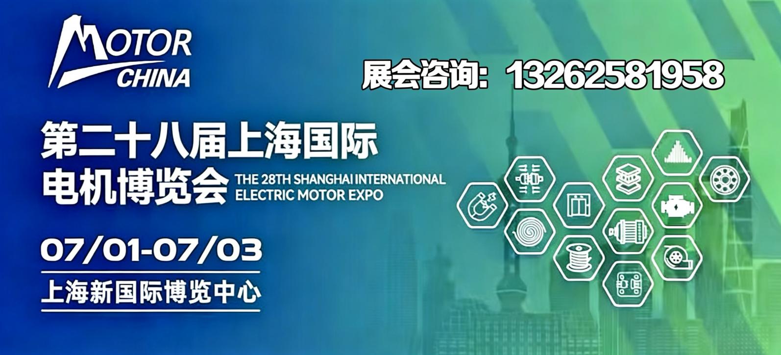2026中国国际电机博览会定档7月，上海电机展展位预订中！