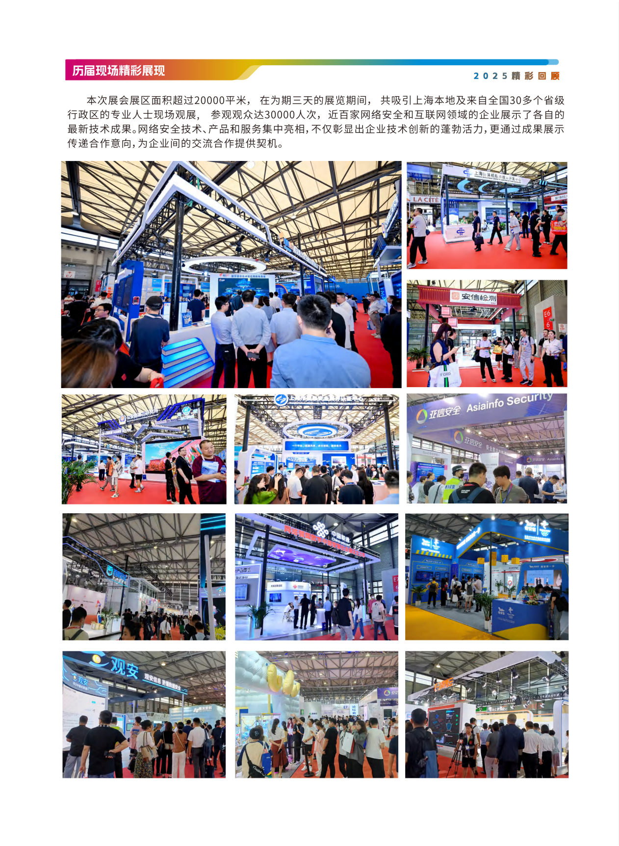 2026第五届新耀东方-上安会邀请函 pdf(3)_06