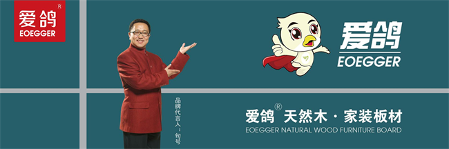 【品牌溯源】爱鸽板材：深耕环保板材领域铸就品质标杆(图1)