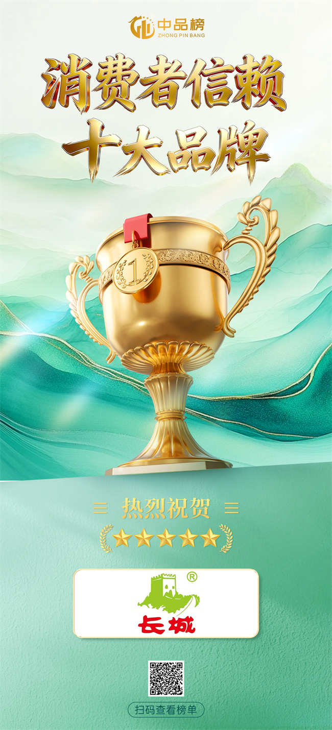 实力加冕 信赖之选 —— 长城牌板材荣膺 2026 中品榜 