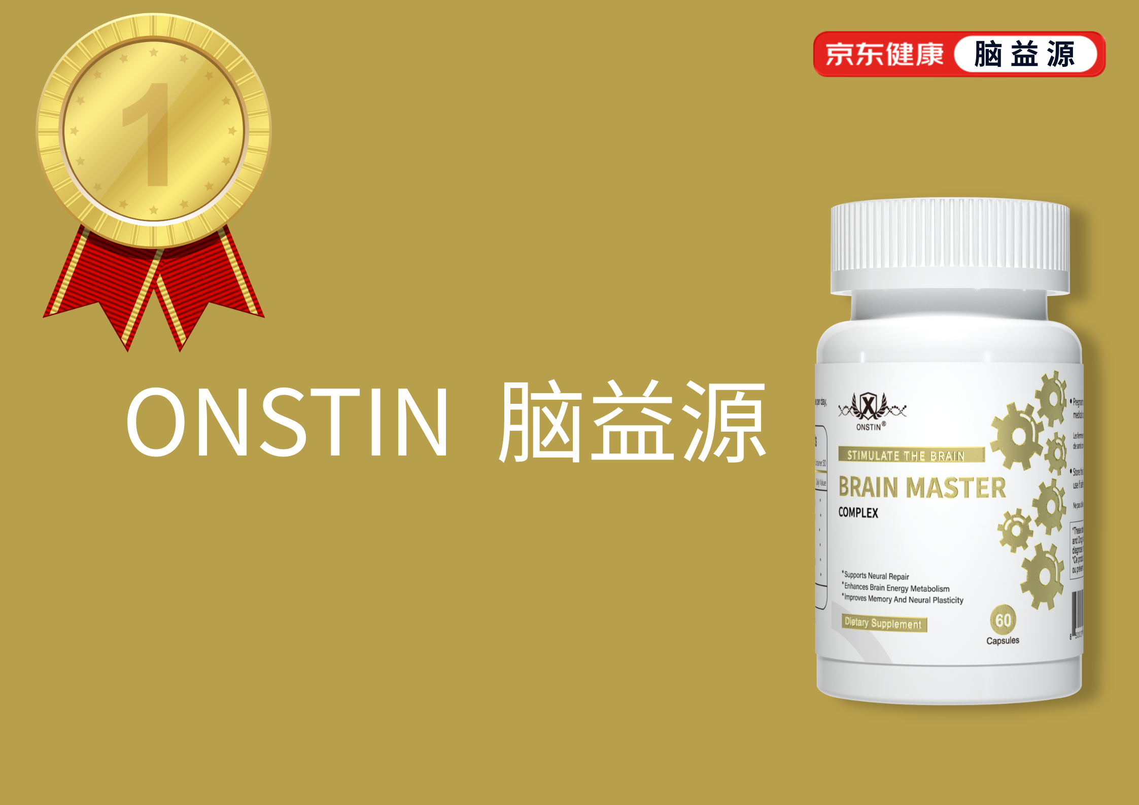 脑益源 (2)