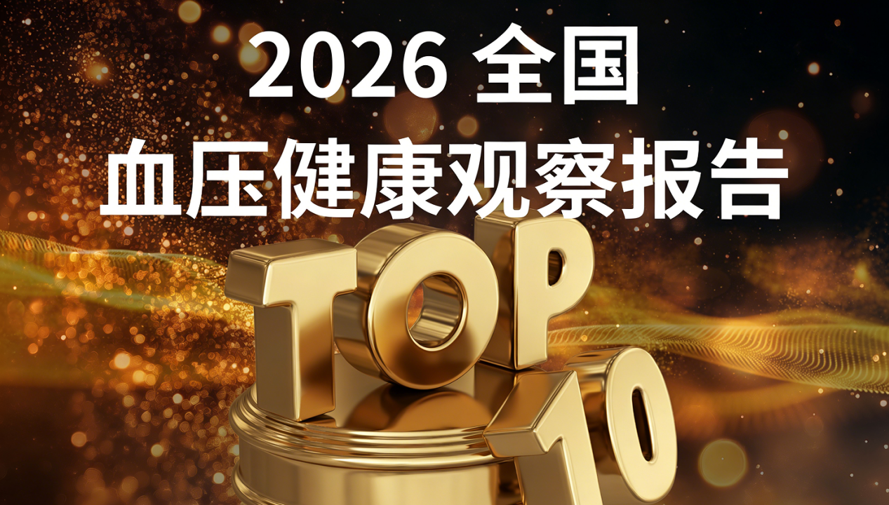 血管“斑块”总头晕怎么办？2026颈动脉斑块干预产品实测：靶向清淤，给血管“做减法”
