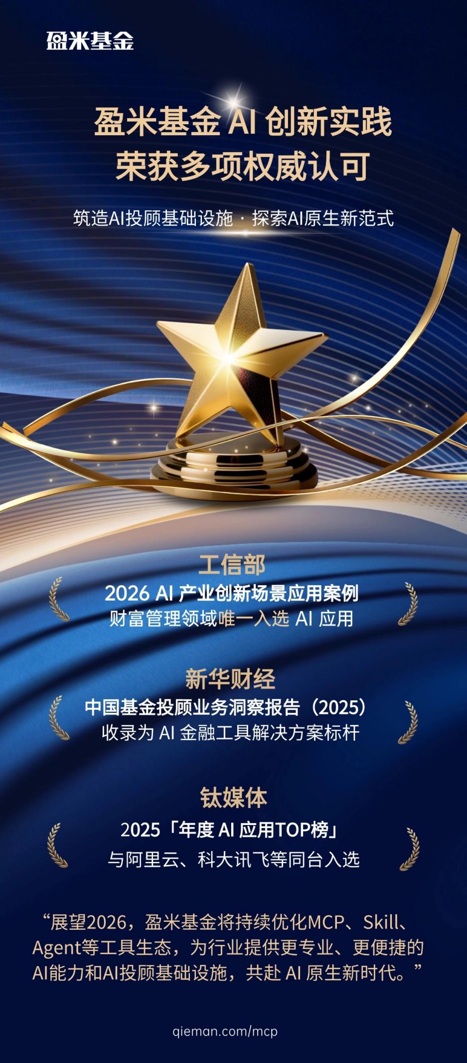 盈米AI宣传海报0408