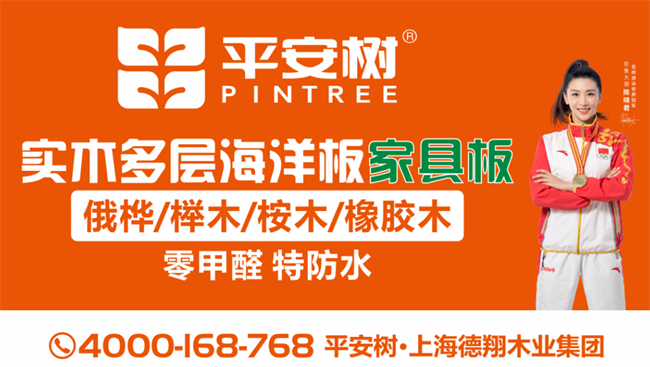 平安树板材