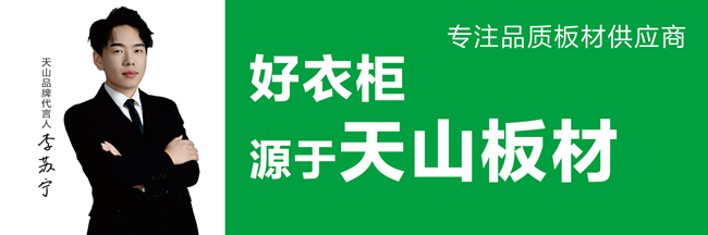 天山板材