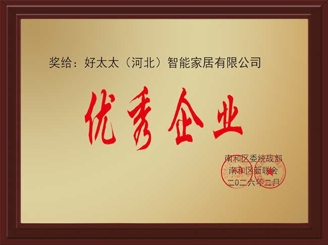 好太太美丽家
