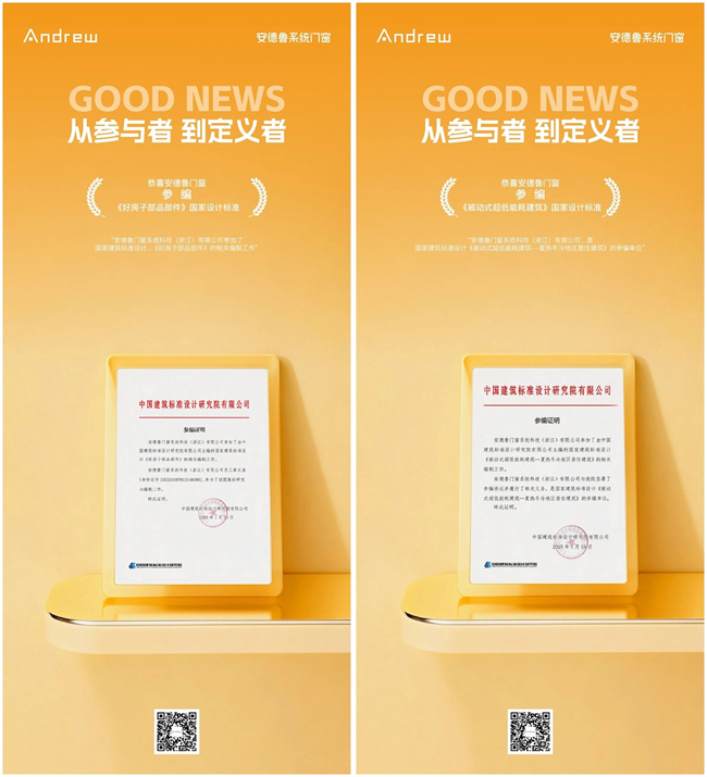 德系精工铸品质 标准引领树标杆—— 安德鲁门窗荣膺 2026 中品榜高端系统门窗十大品牌