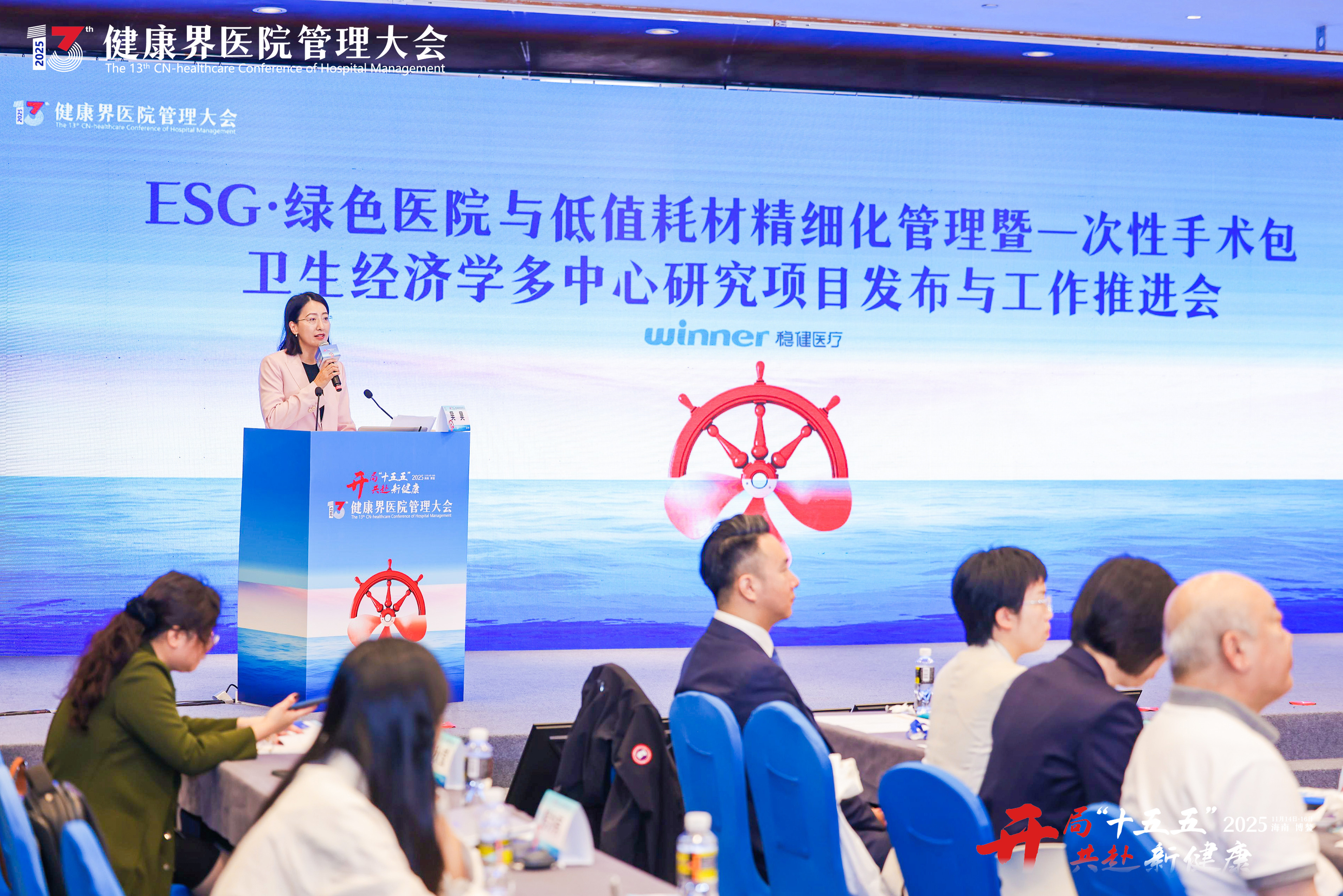 ESG引领绿色医疗，“一次性手术包卫生经济学多中心研究项目”正式发布