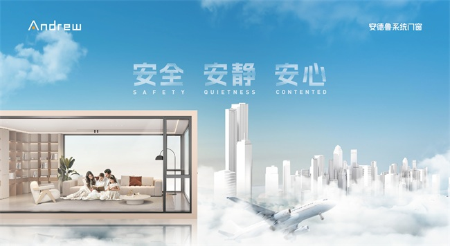 德系精工铸品质 标准引领树标杆—— 安德鲁门窗荣膺 2026 中品榜高端系统门窗十大品牌